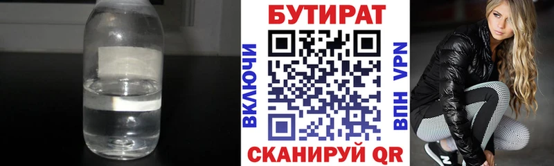 БУТИРАТ BDO  Чапаевск 