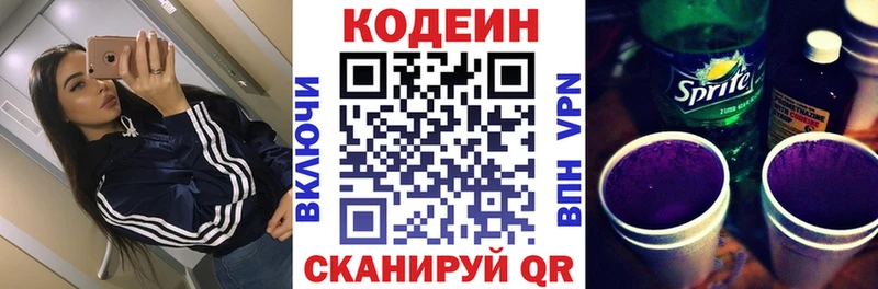 Codein напиток Lean (лин)  Чапаевск 